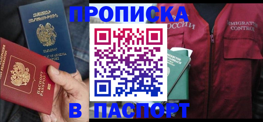 купить прописку в Кяхте